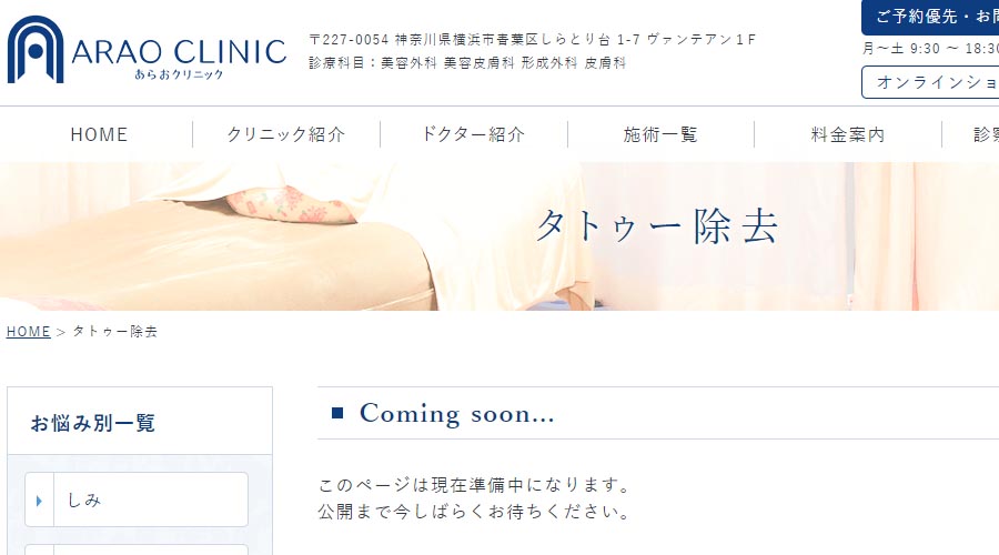 あらおクリニック