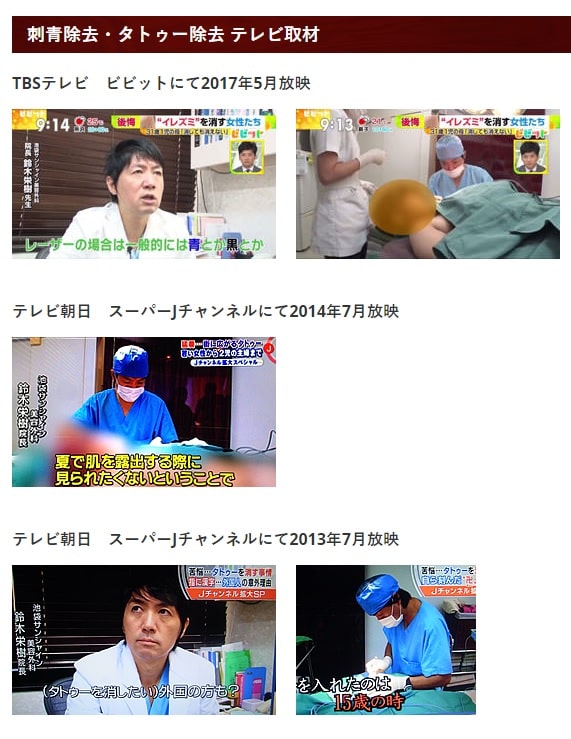 池袋サンシャイン美容外科のメディア掲載